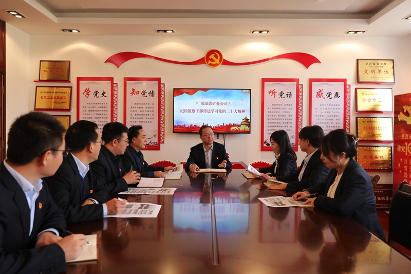 261669423937875278.jpeg 張家峁礦業公司第一時間組織紀檢干部學習傳達二十大精神_副本.jpg