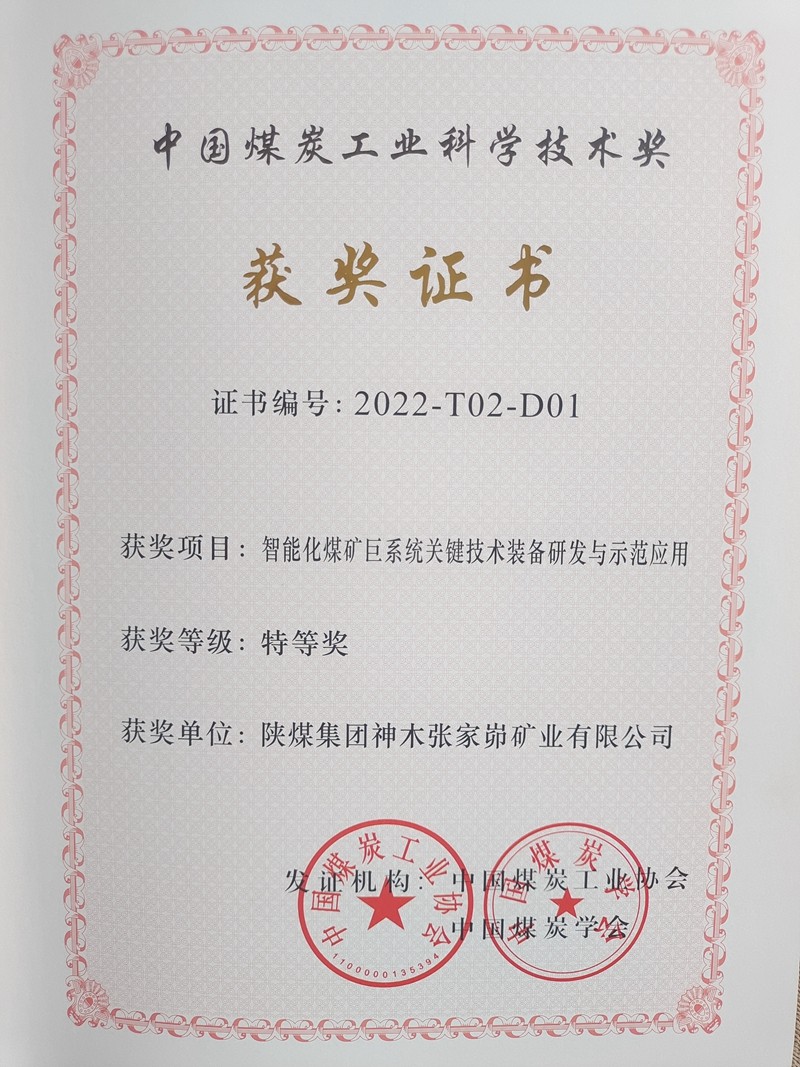 中國煤炭工業科學技術獎_副本.jpg