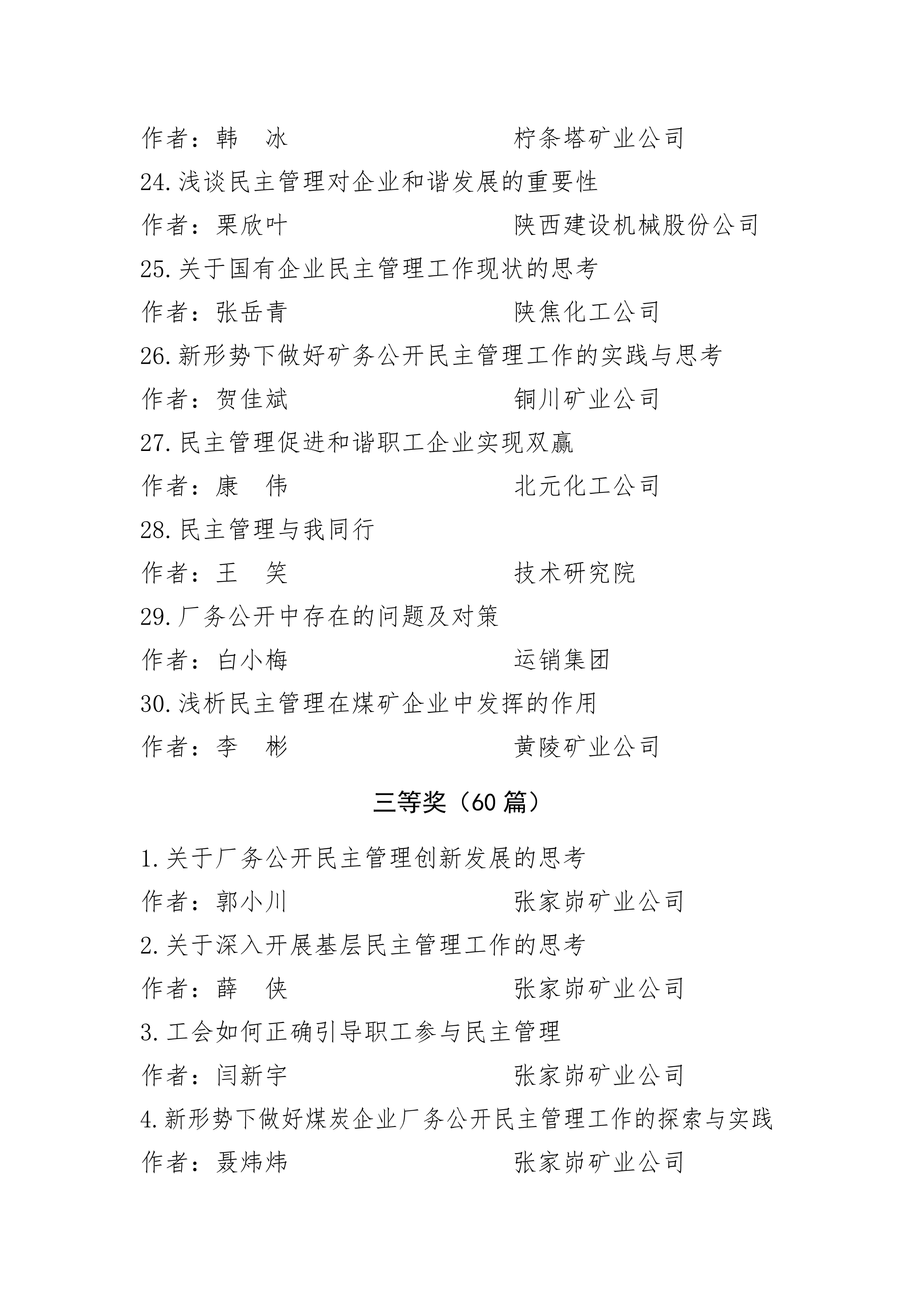 042508164961_0關于表彰“民主管理與我同行”征文活動獲獎作品的決定_6.jpg