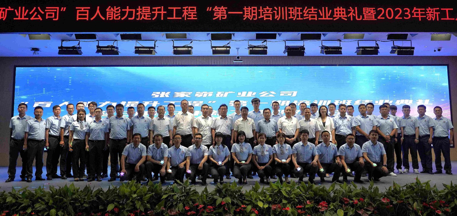 161689479799630484.jpeg 公司領導及嘉賓與”百人能力提升工程“第一期學員合影.JPG