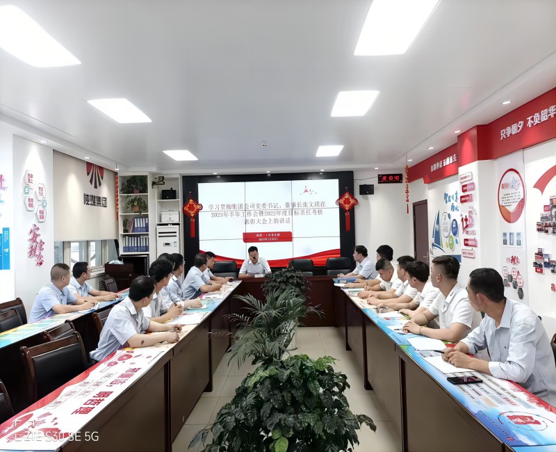 251690278418828209.jpeg 集團公司學習(1).jpg