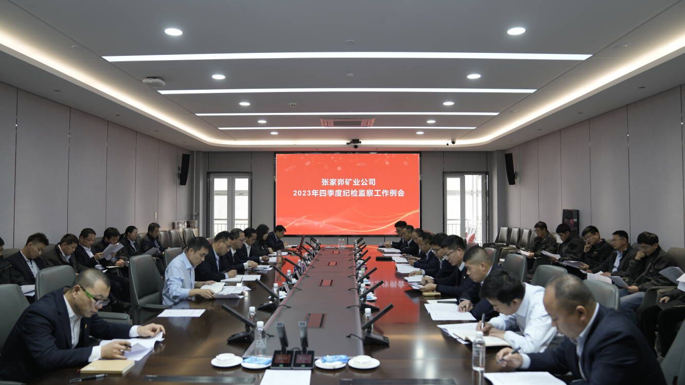 191697698314493837.jpeg 四季度紀檢例會.jpg