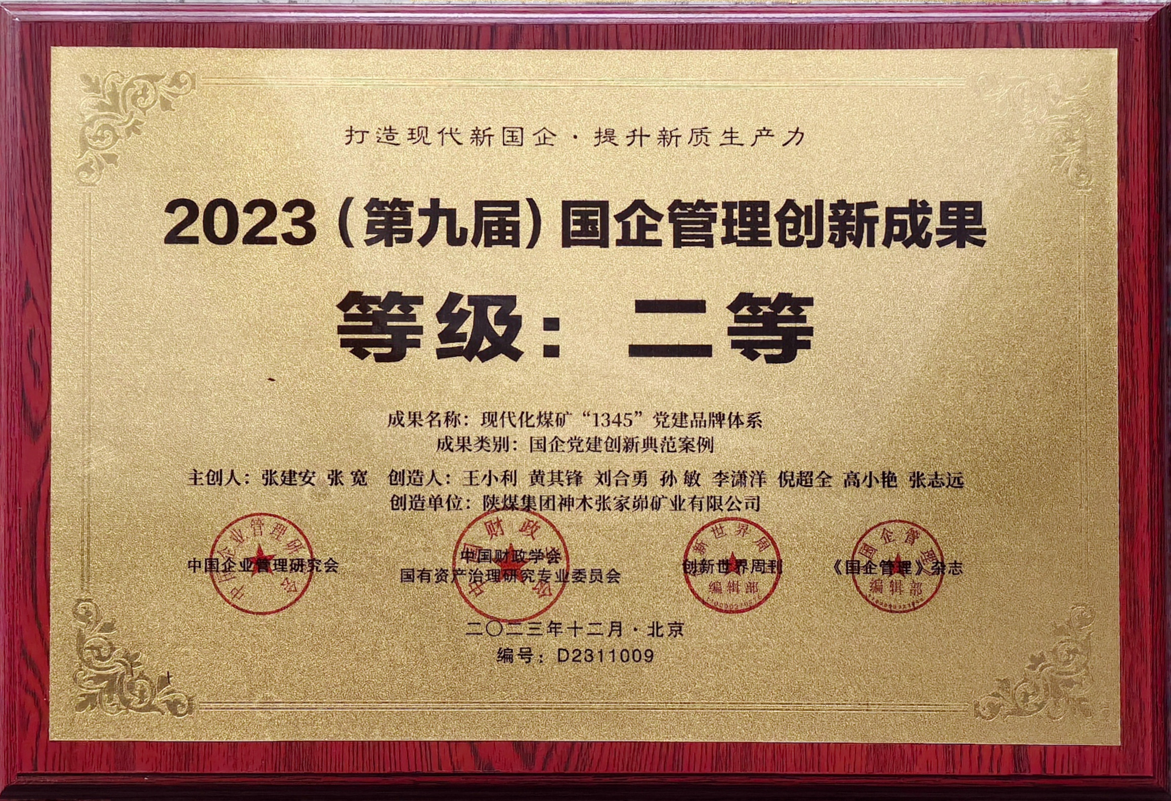 101704873289546652.jpeg 國企管理創新成果二等獎.jpg