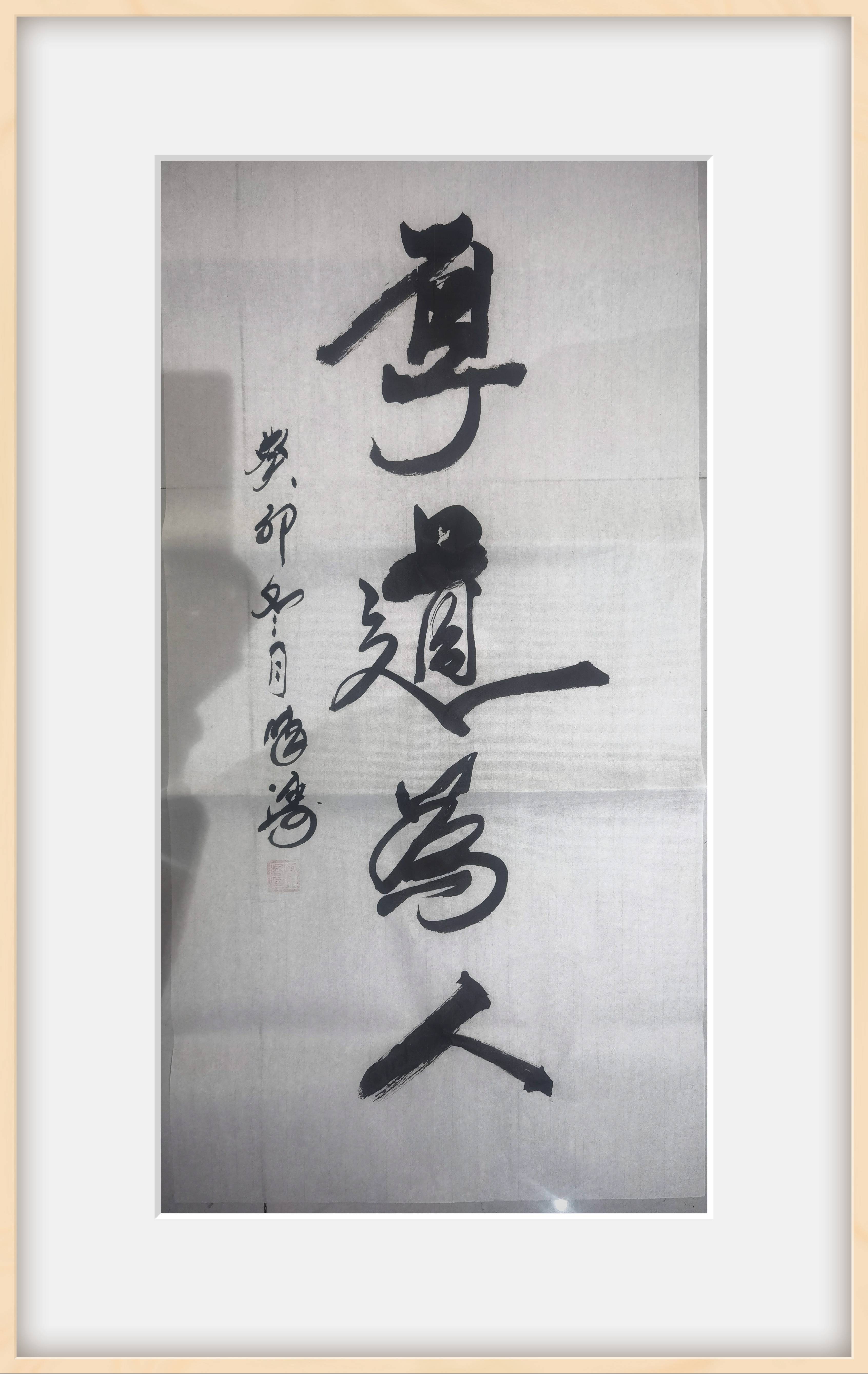 厚道為人.(1).jpg