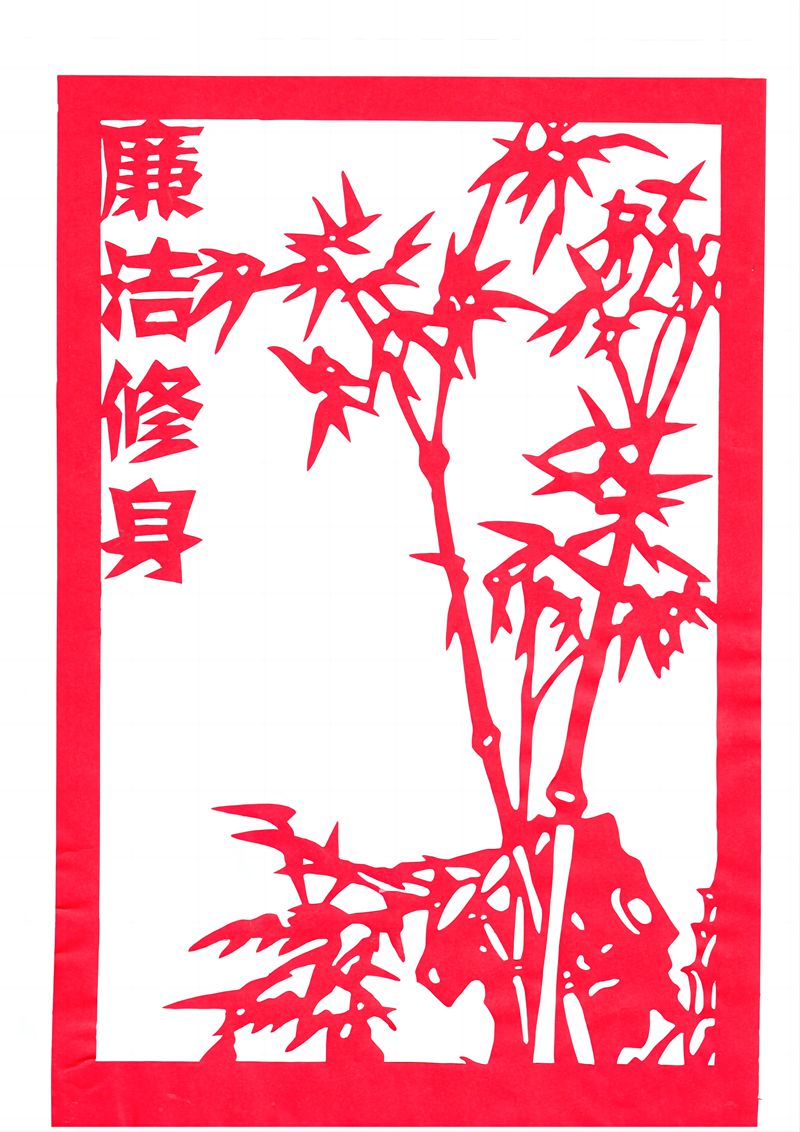 廉潔修身.jpg