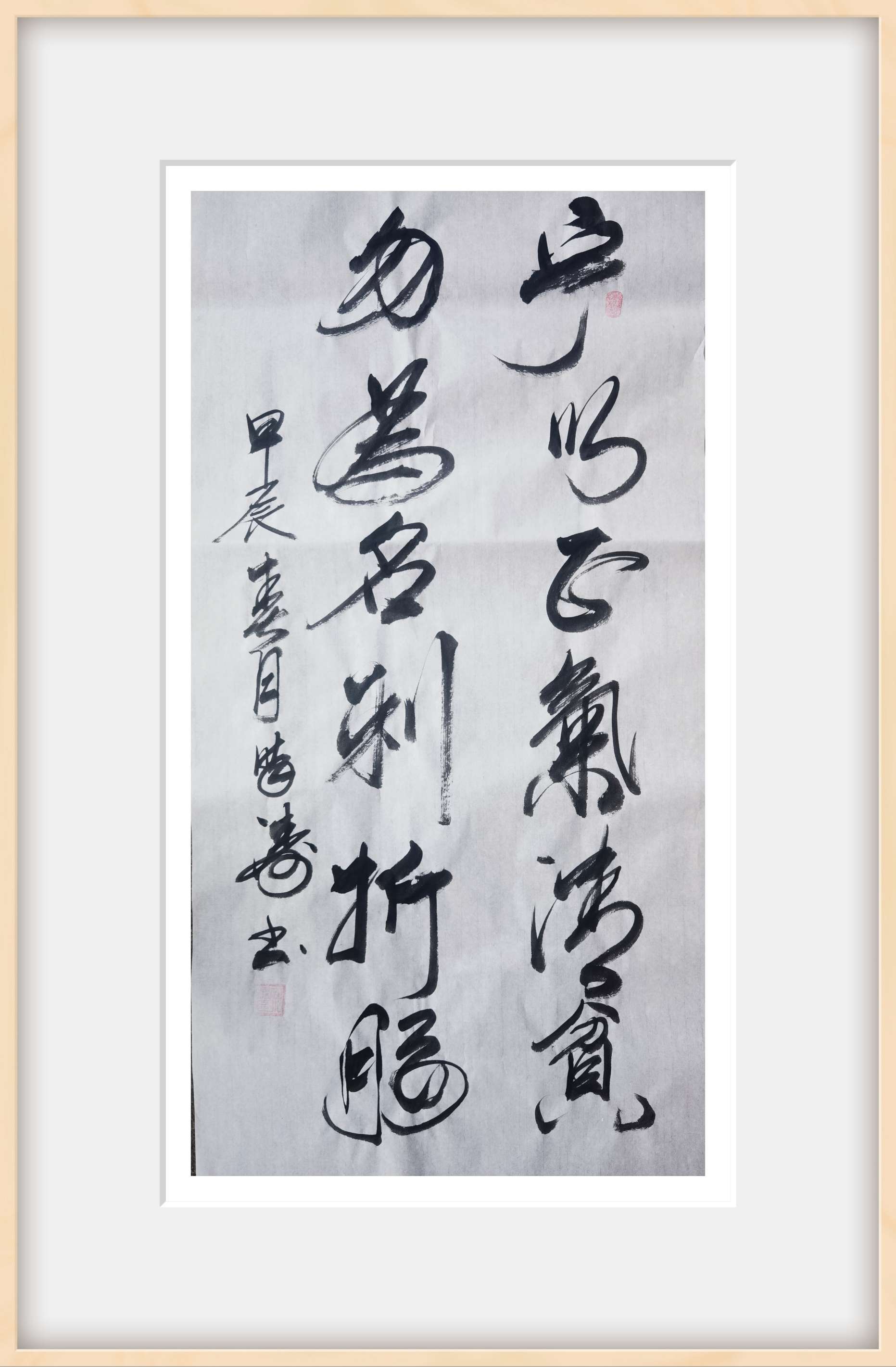 寧以正氣清貧 勿為名利折腰 (.jpg