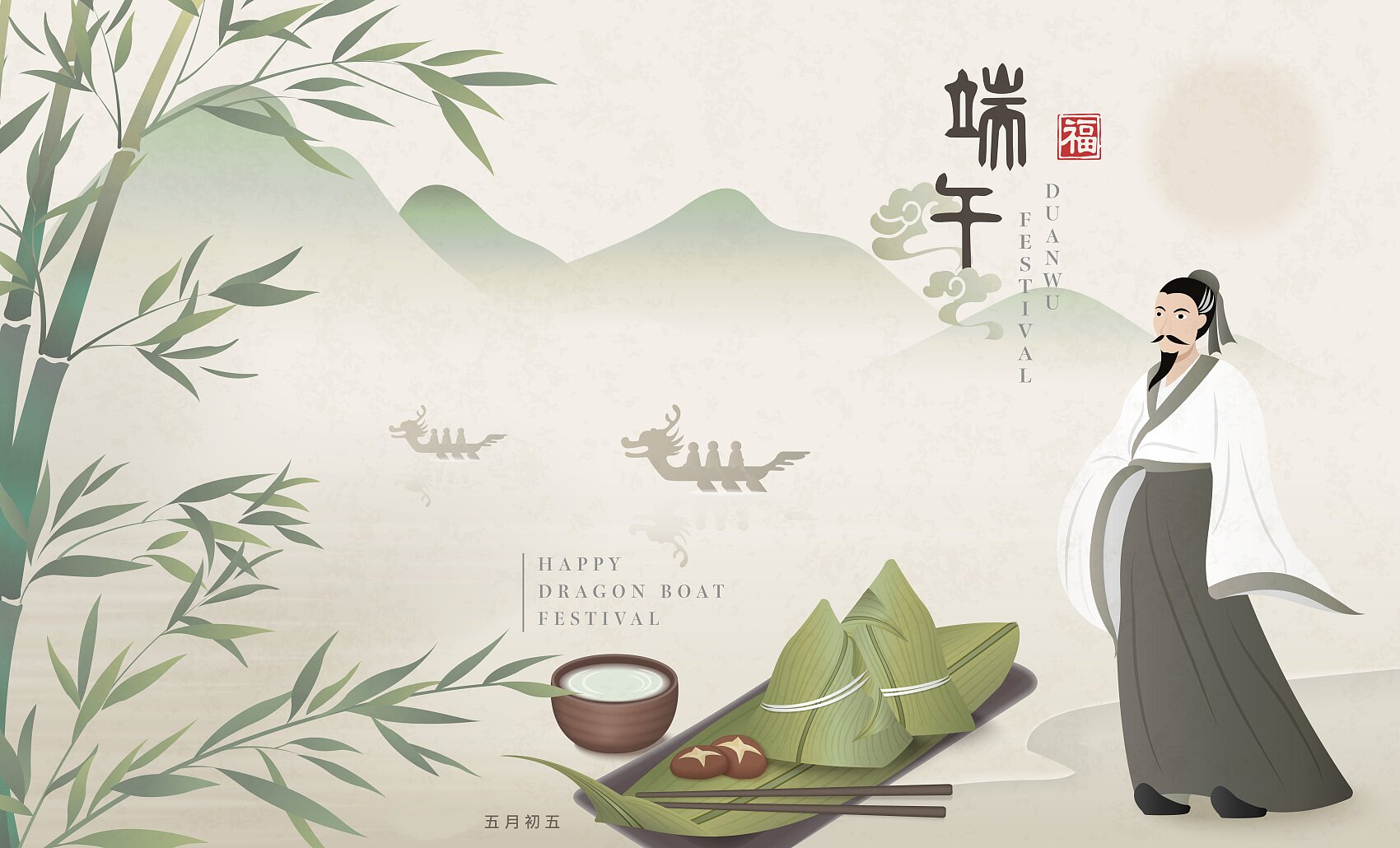 憶屈原 思廉潔.jpg