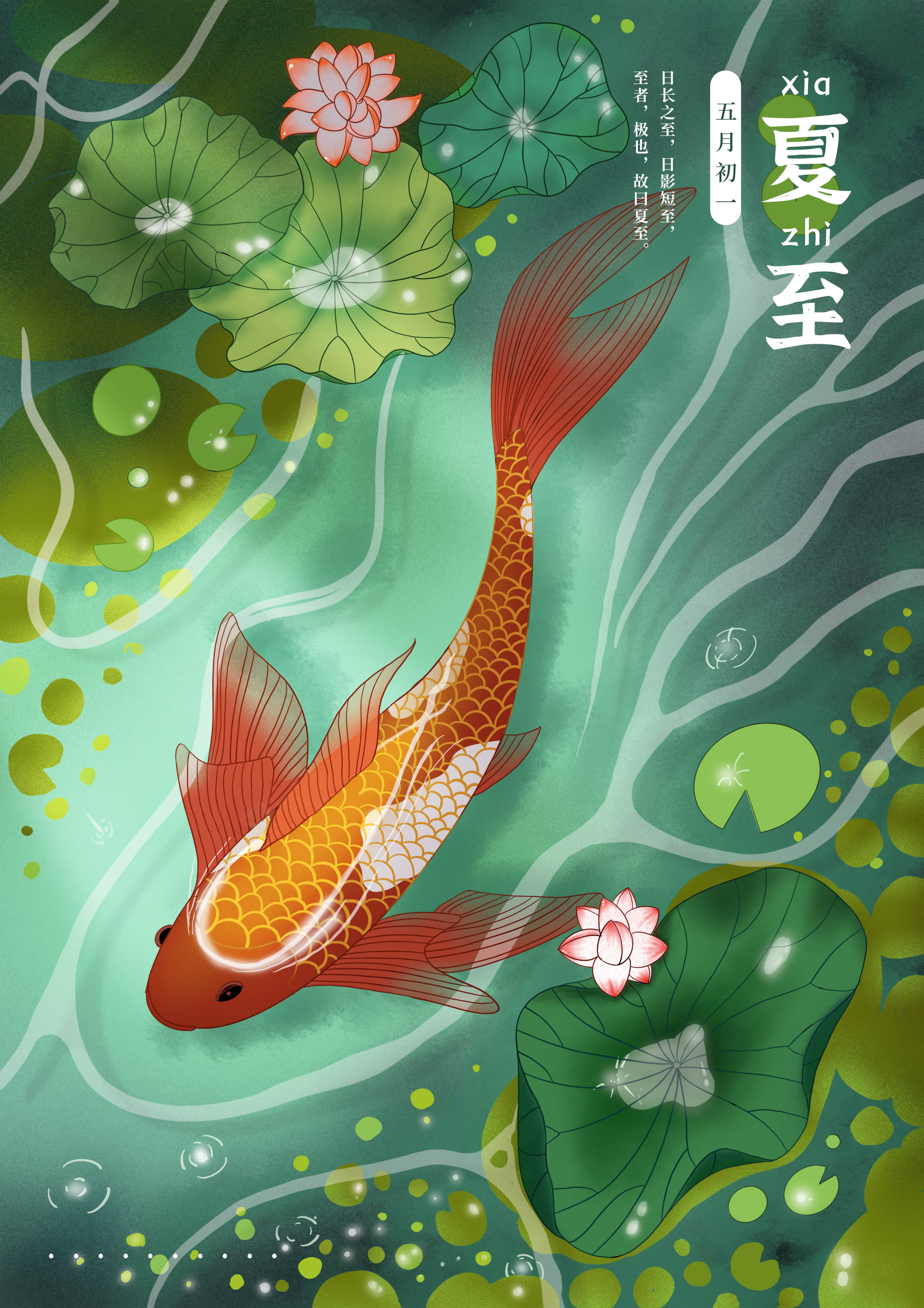 夏至-插畫海報|插畫|商業插畫|w王宏宇 - 原創作品 - 站酷 (ZCOOL)