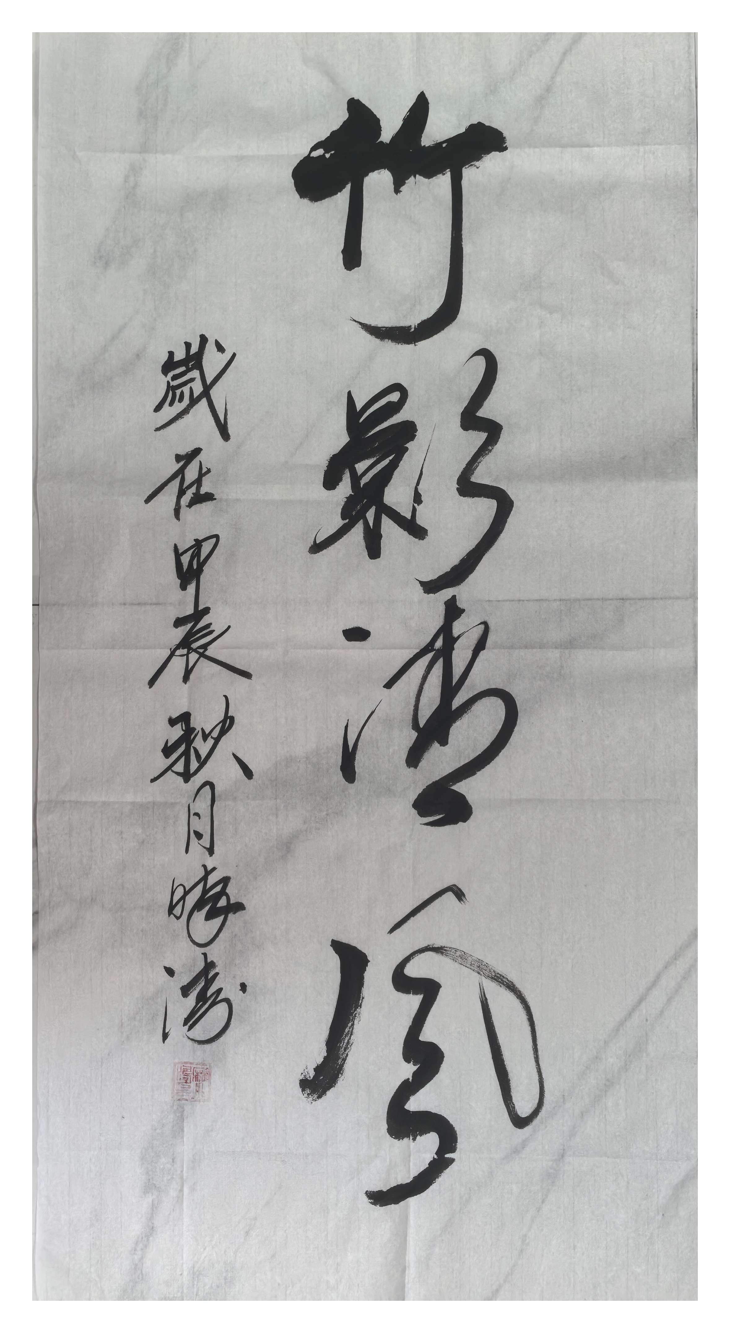 竹影清風.jpg