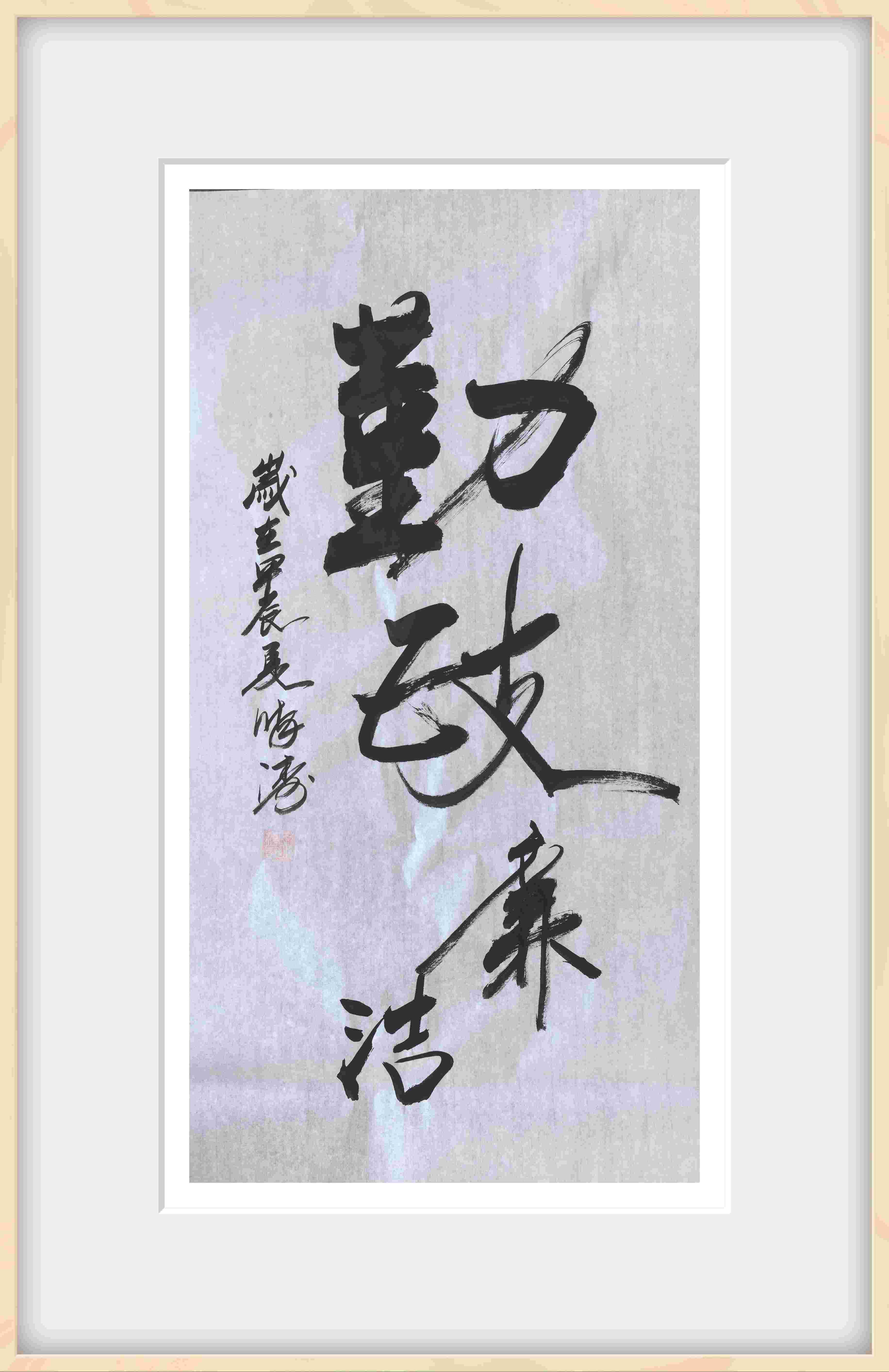 勤政廉潔(1).jpg