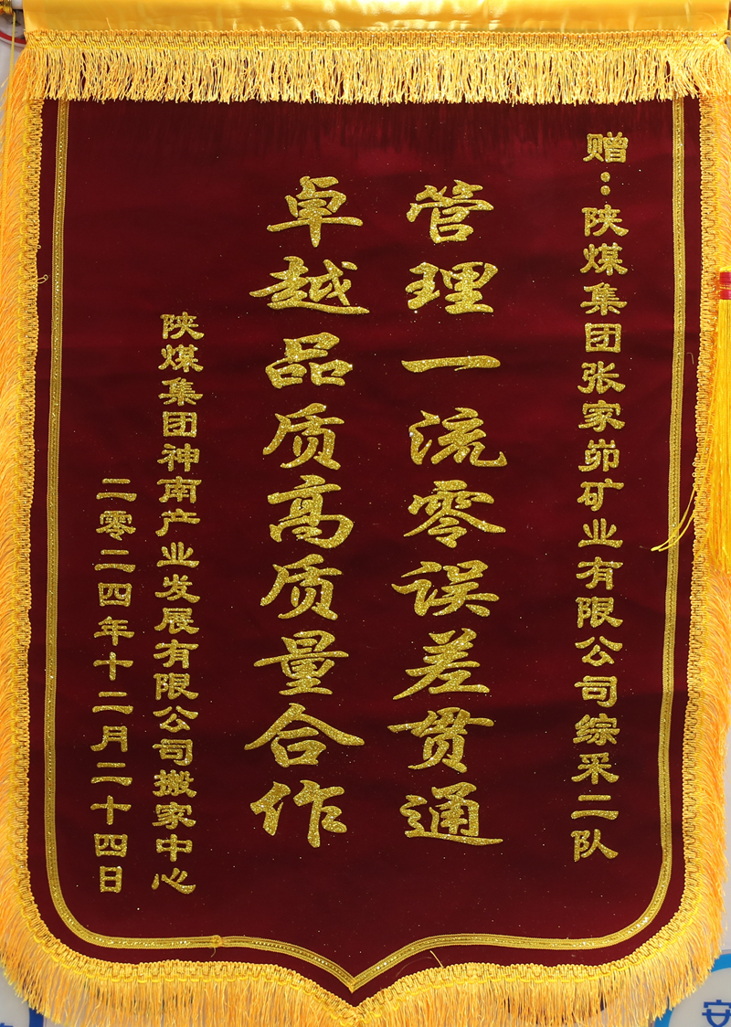 241735021720904066.png 錦旗2.png