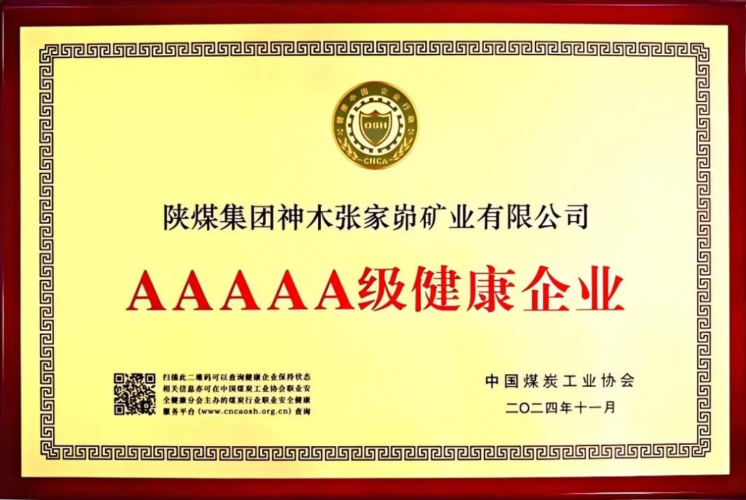 111736585550228339.jpeg 健康企業(yè)牌.jpg