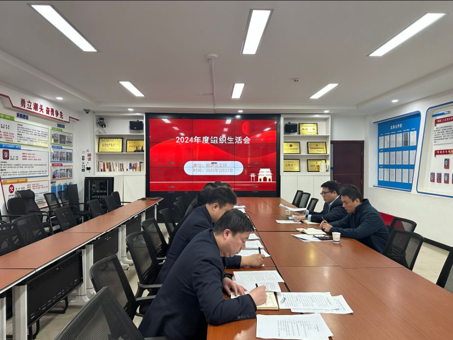 組織生活QQ20250301-161911.png