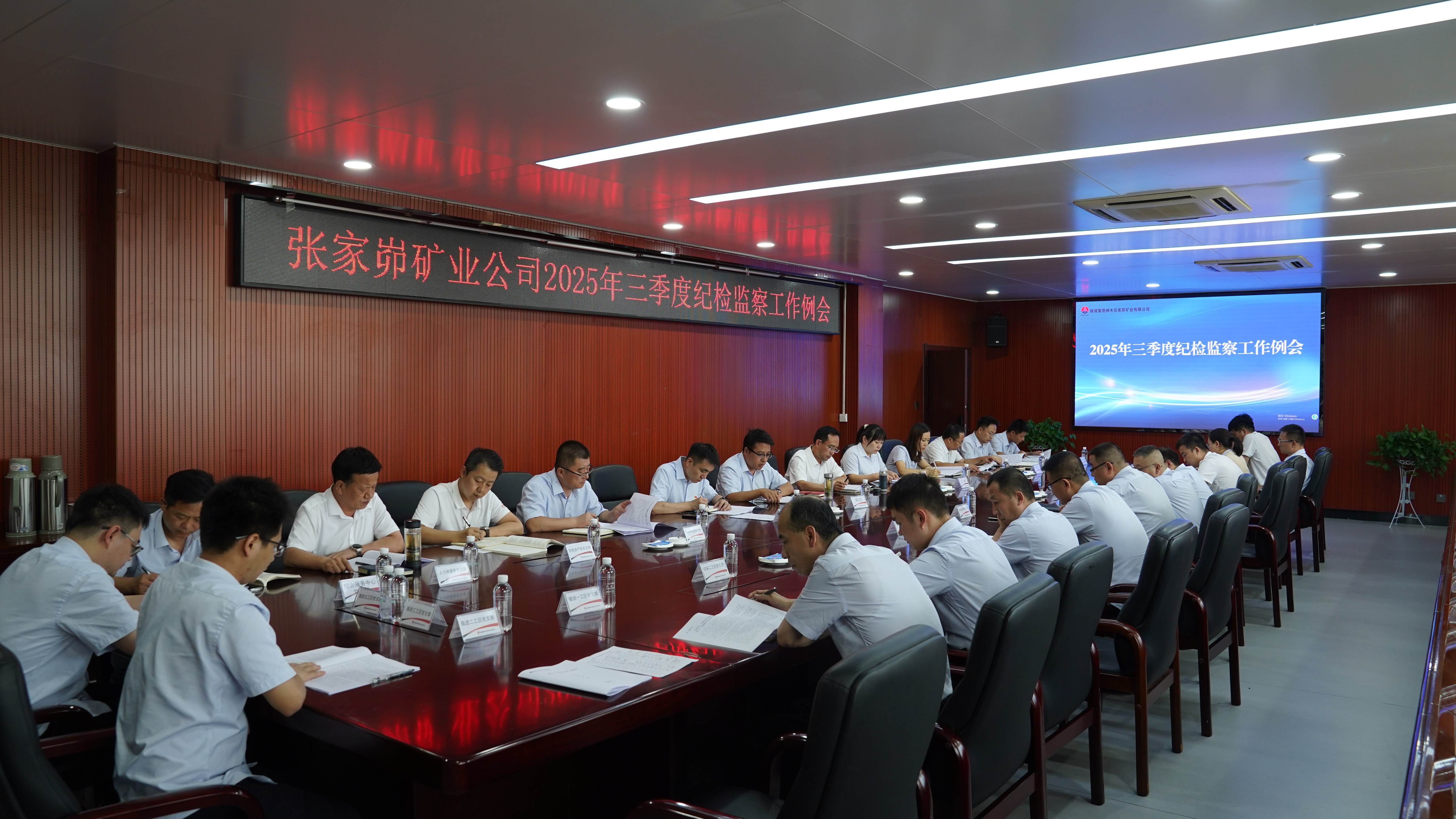 2025年三季度紀檢工作例會1(1)(1).JPG