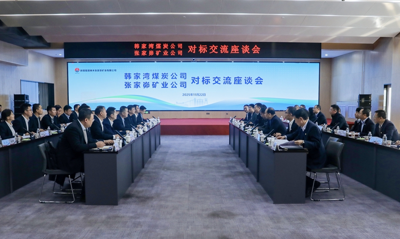 韓家灣煤炭公司到公司開展對標交流_副本.jpg